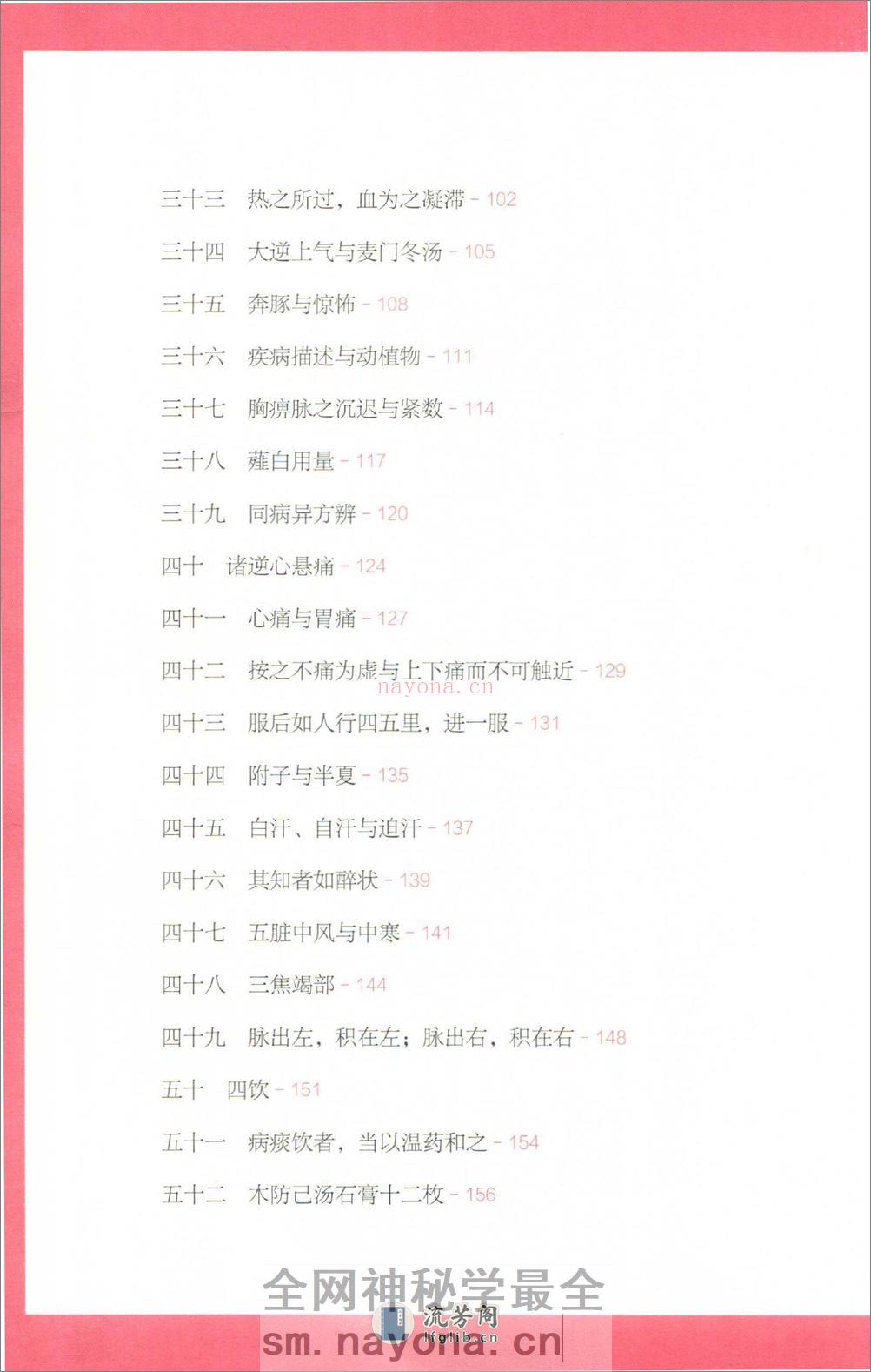 知道金匮 - 第15页预览图