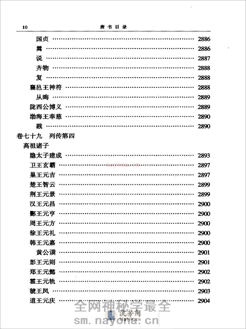 简体字本二十四史17·[宋]欧阳修、宋祁等·新唐书（中华书局2000） - 第18页预览图