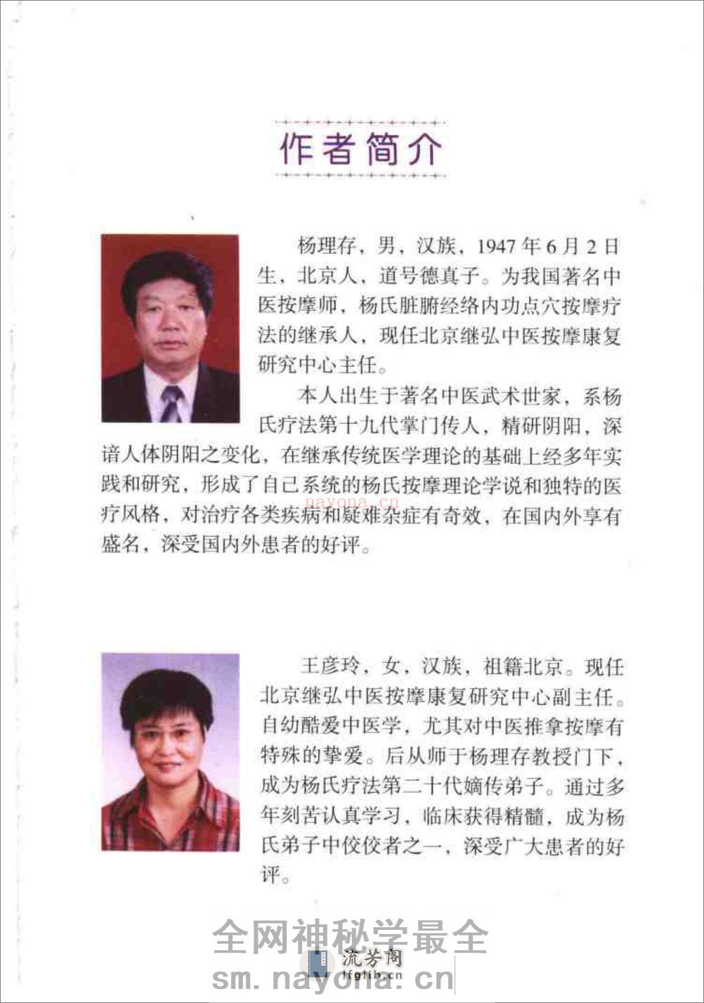 杨氏脏腑经络点穴疗法（杨理存） - 第1页预览图