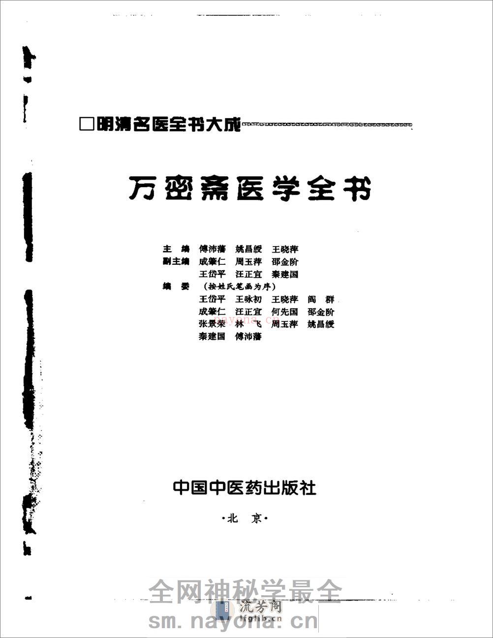 明清名医全书大成(万密斋医学全书 ) - 第2页预览图