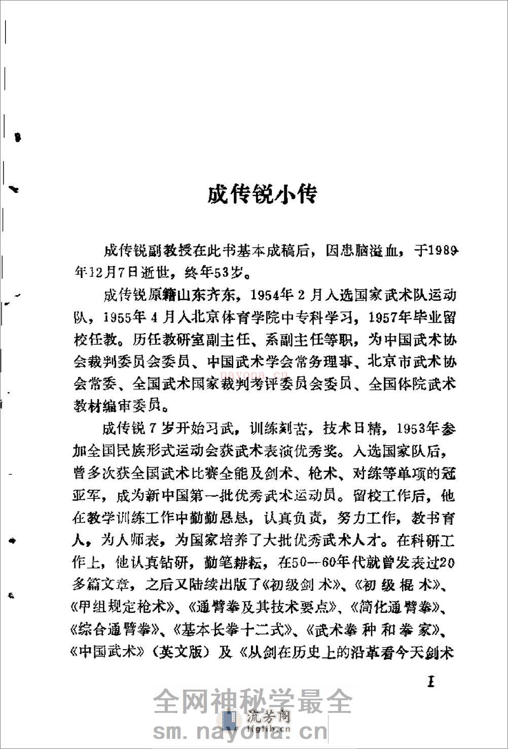 《奇行剑·断门枪》成传锐 - 第12页预览图
