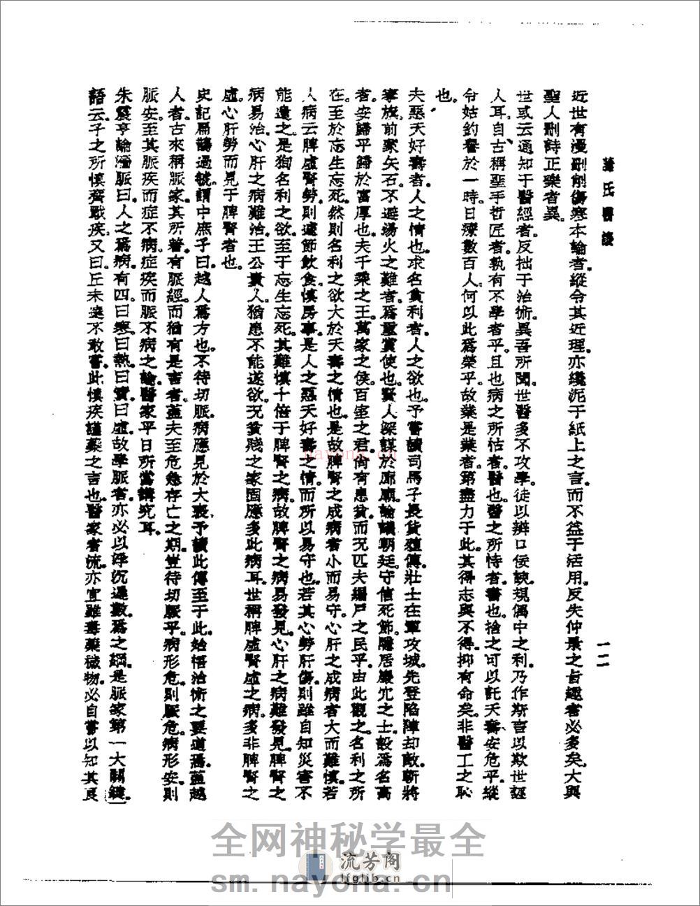 藤氏医谈 - 第14页预览图