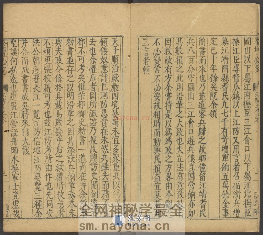 登坛必究.卷25至40.总四十卷.明.王鸣鹤编.袁世忠校.明万历时期刊本 - 第5页预览图