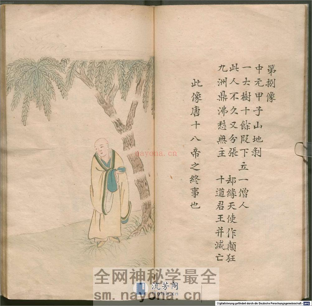 推背图.60像.手钞本.永乐四年.1406.姚广孝序 - 第17页预览图