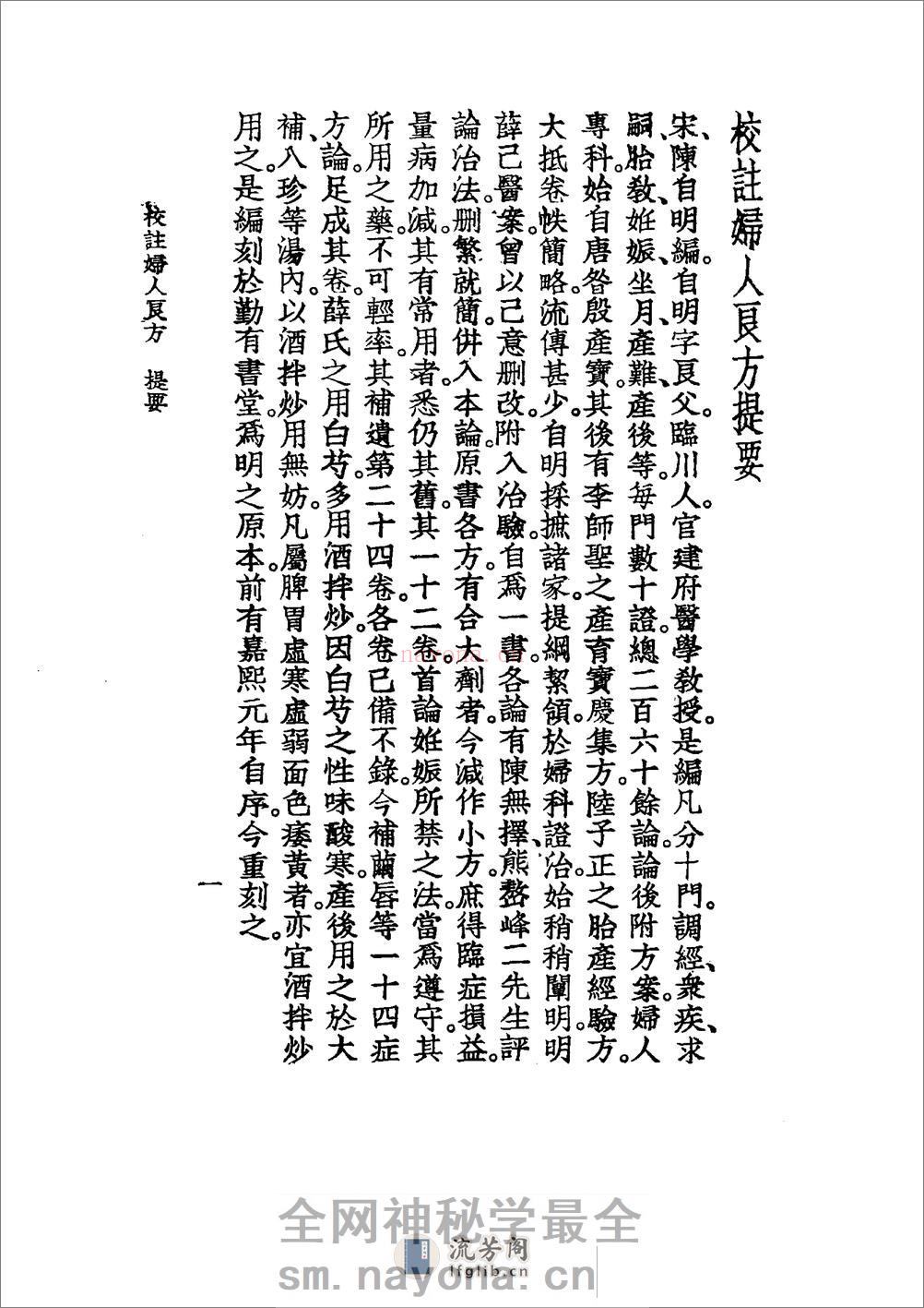 中国医学大成[1].29.校注妇人良方 - 第10页预览图