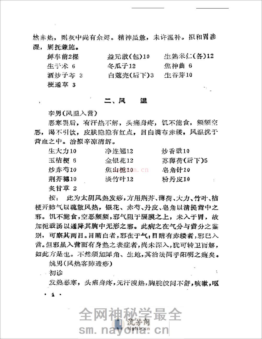 吴安庆医案医论选 - 第8页预览图