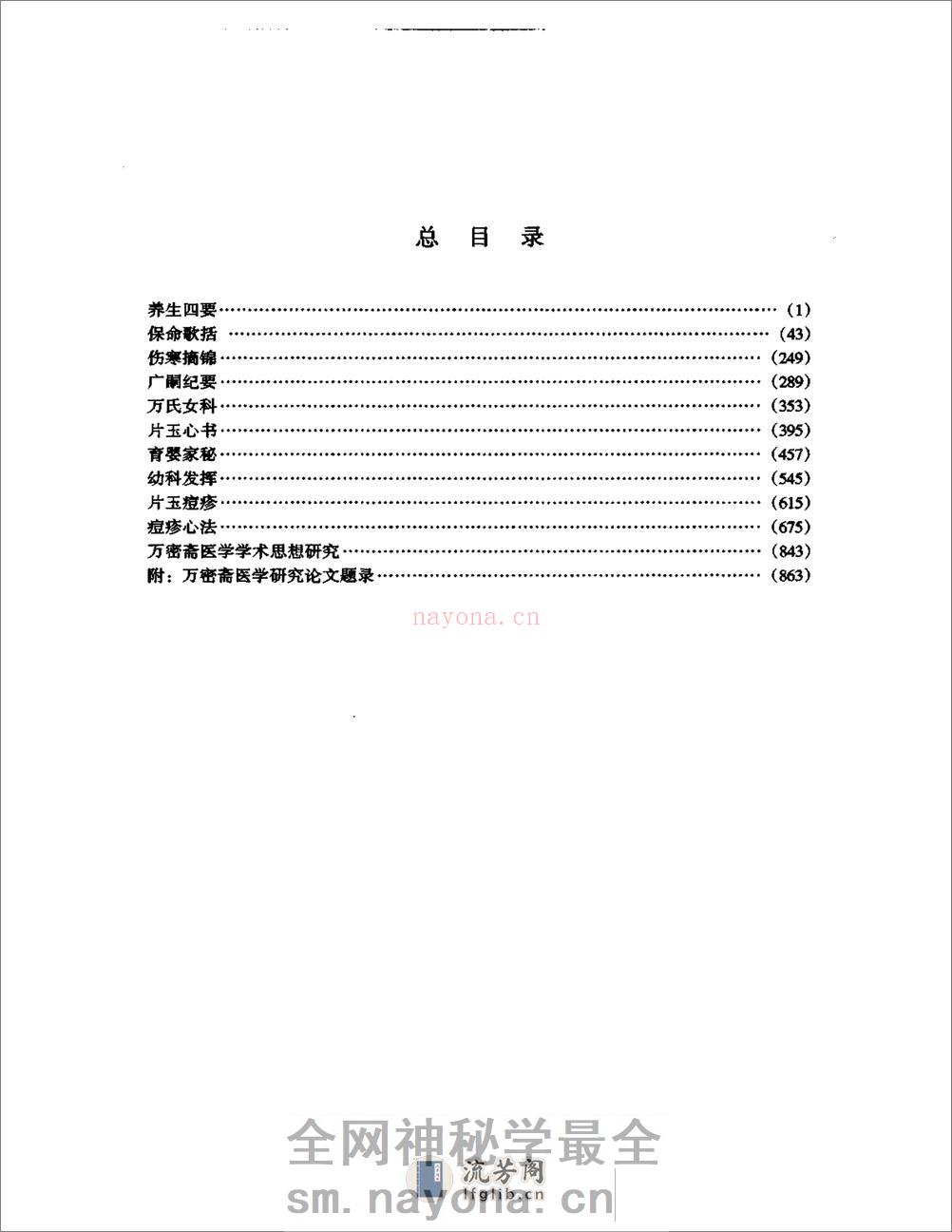 明清名医全书大成(万密斋医学全书 ) - 第19页预览图