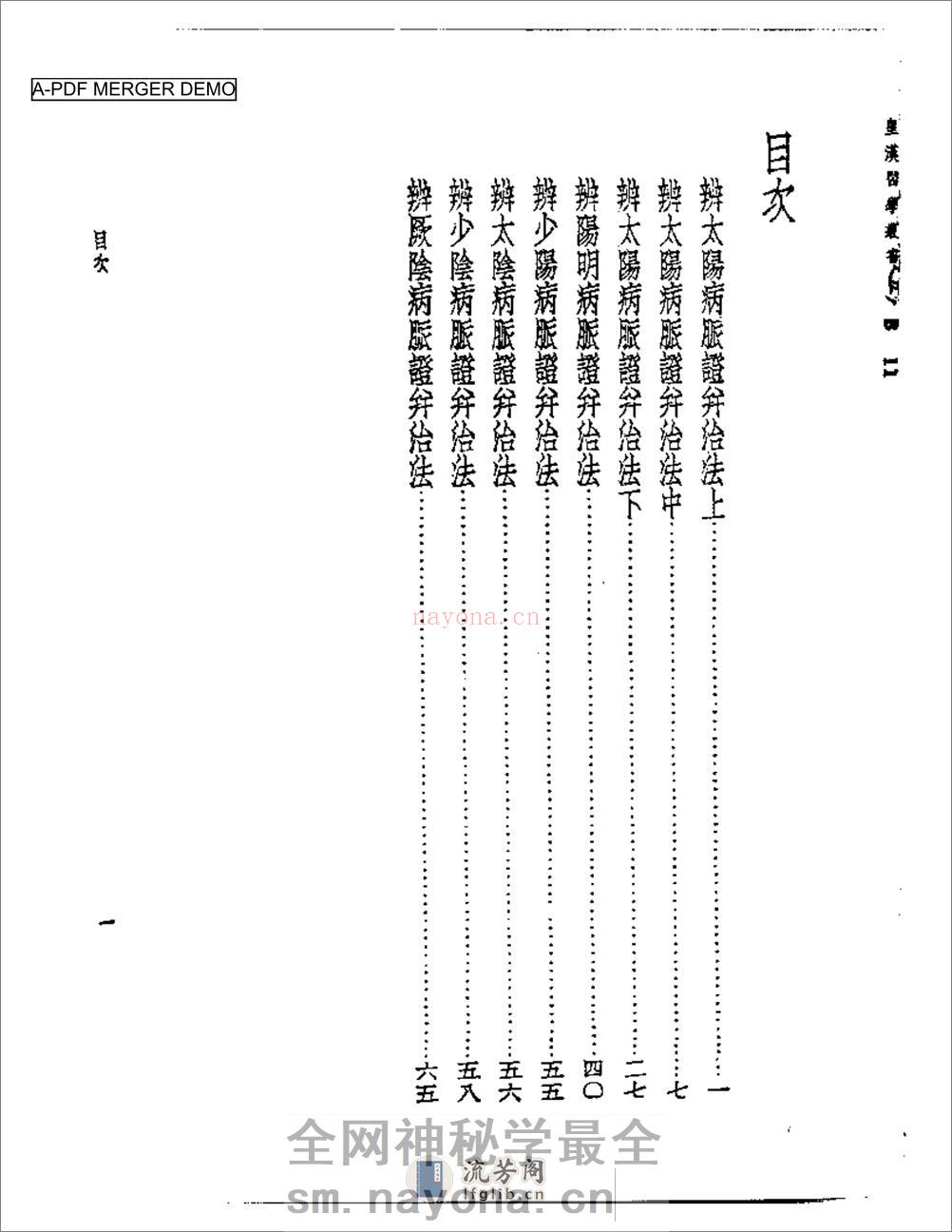 伤寒论纲要 - 第1页预览图