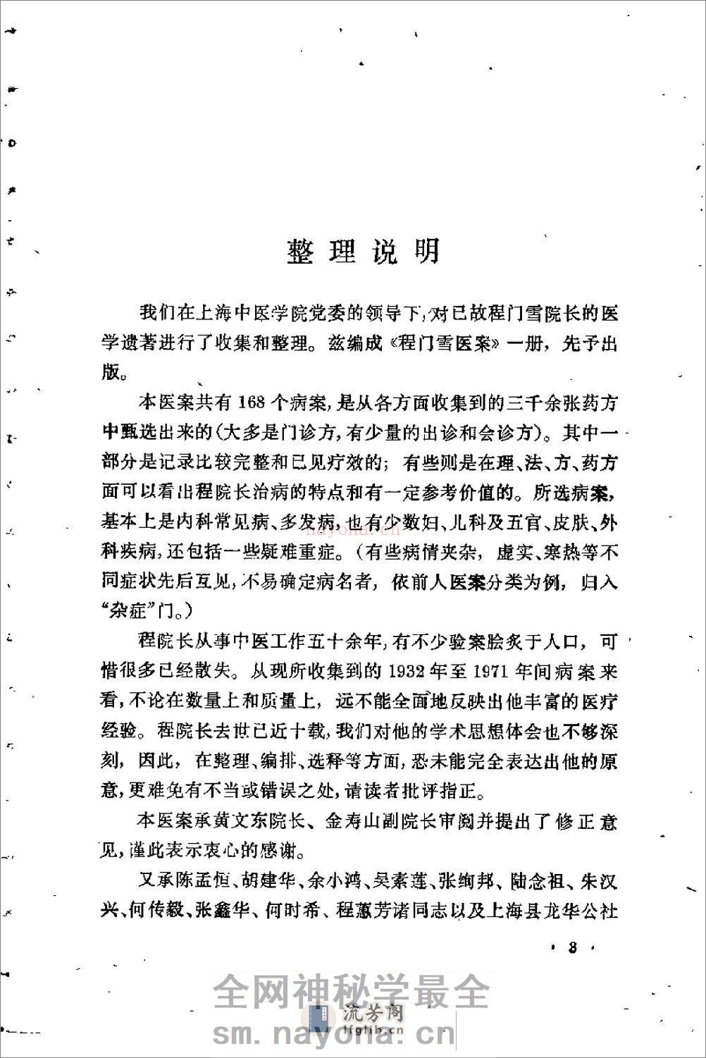 [程门雪医案].佚名 - 第3页预览图