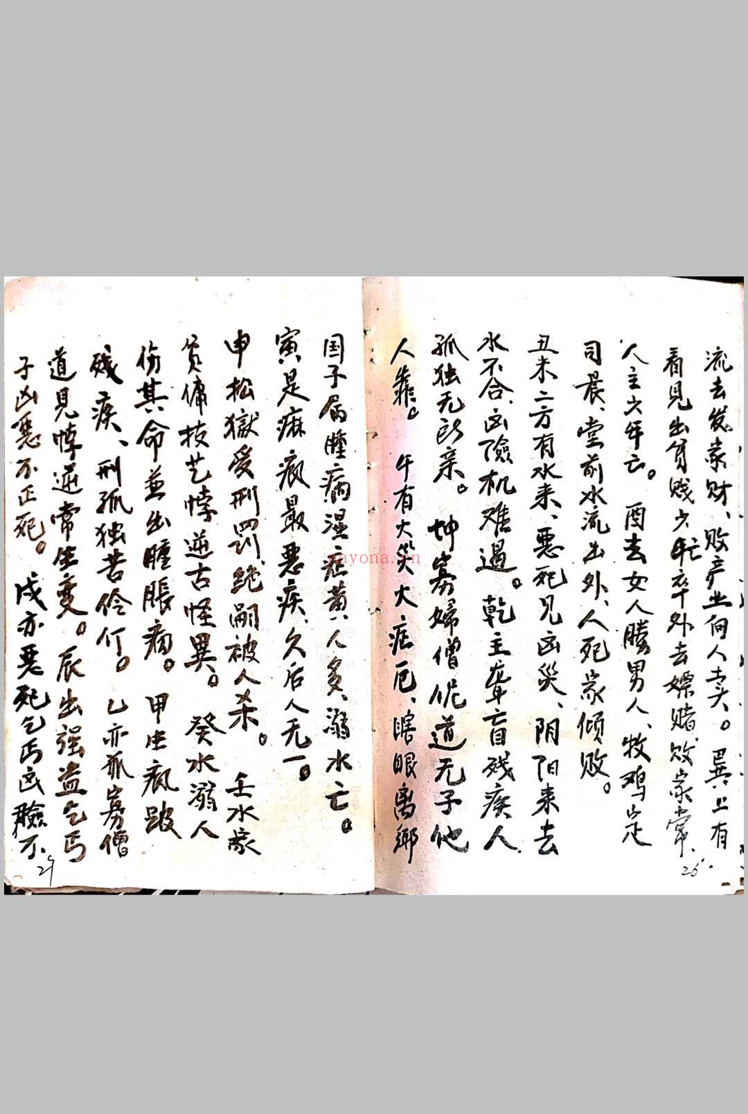 杨公秘授修造坟宅吉凶.图诀