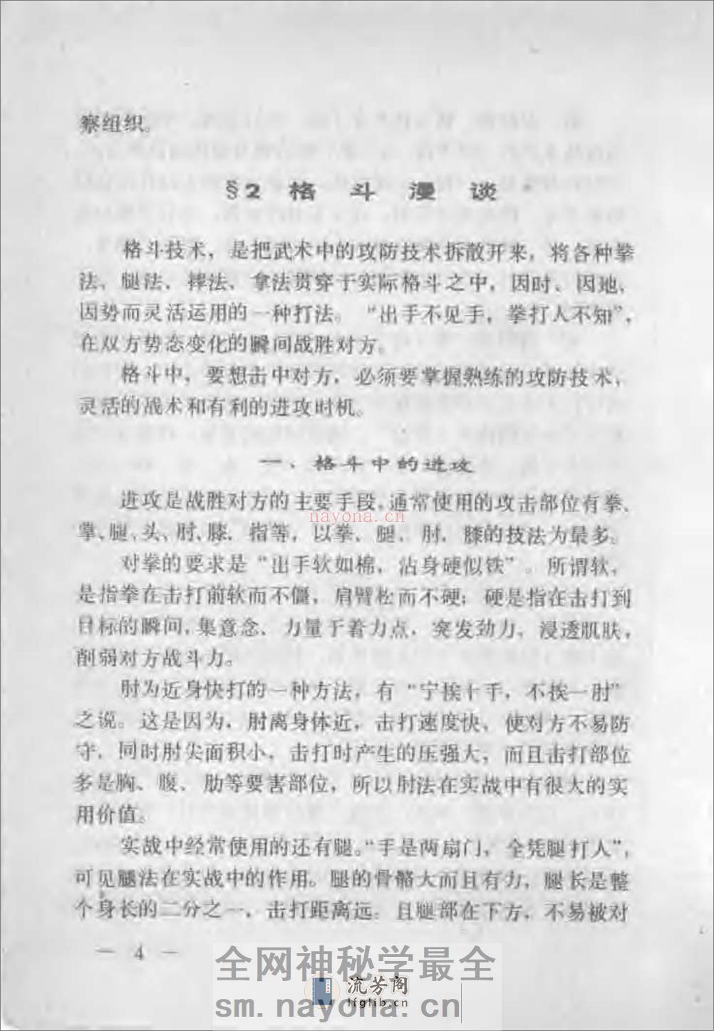 《军警实用格斗术（上）：基本技术部分》王卫东 - 第8页预览图