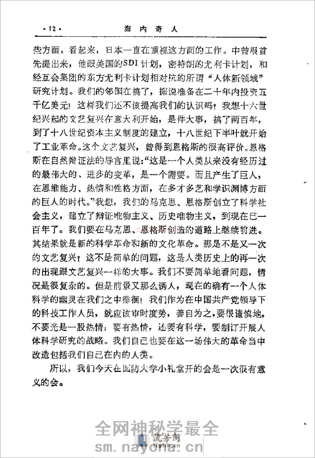 [海内奇人].佚名 - 第17页预览图