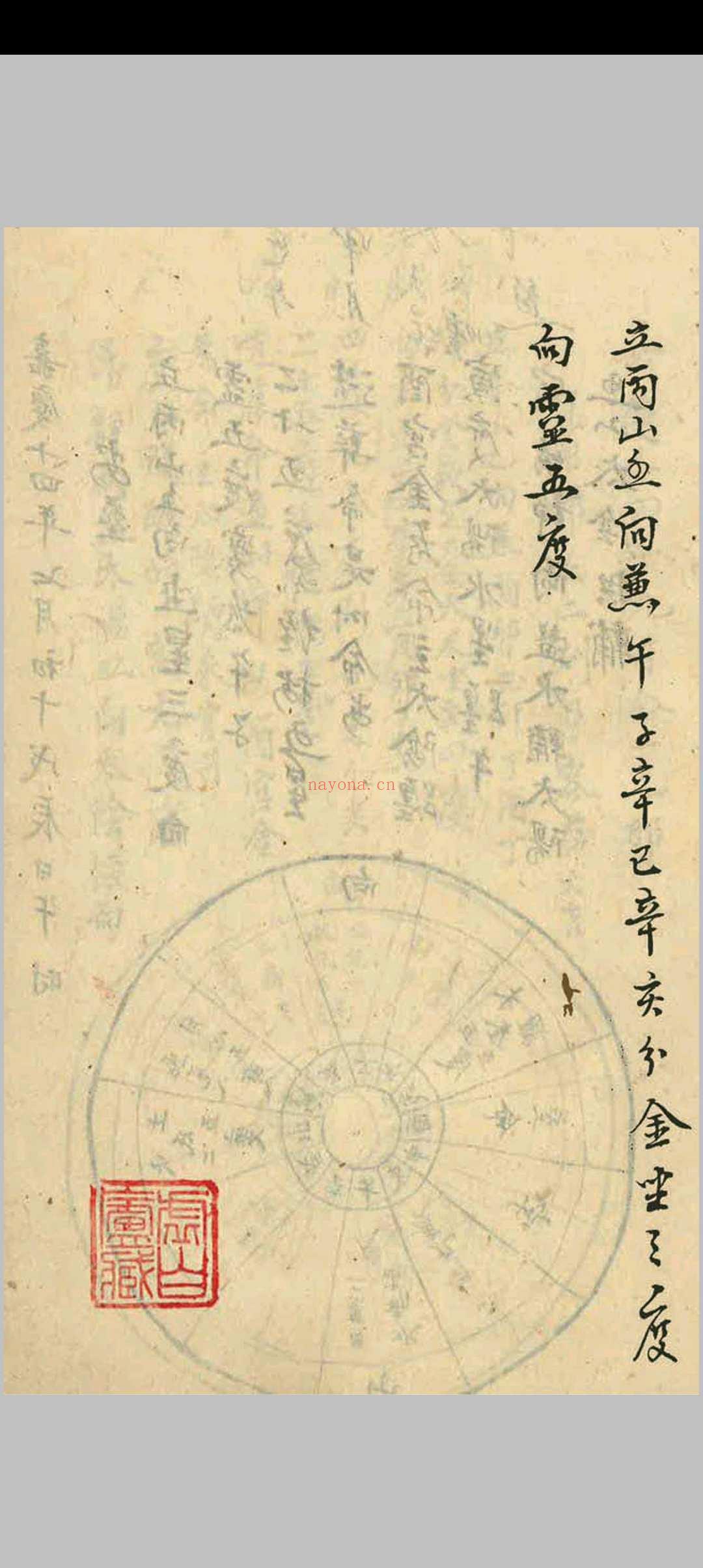 章仲山宅案 附无常派玄空秘要