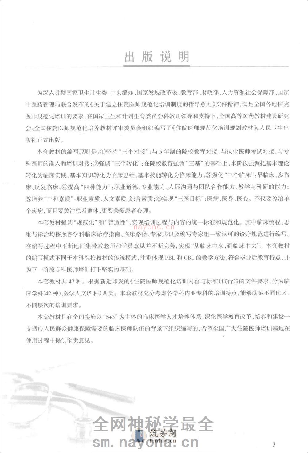 循证医学 - 第5页预览图