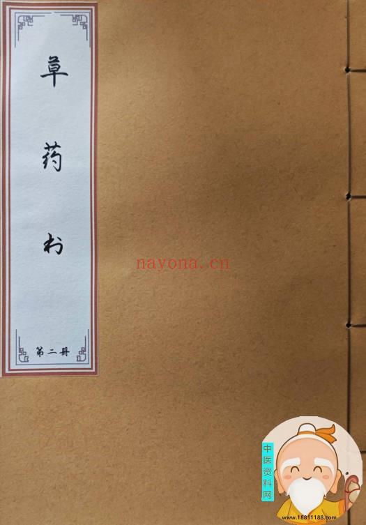 民间失传草药书
