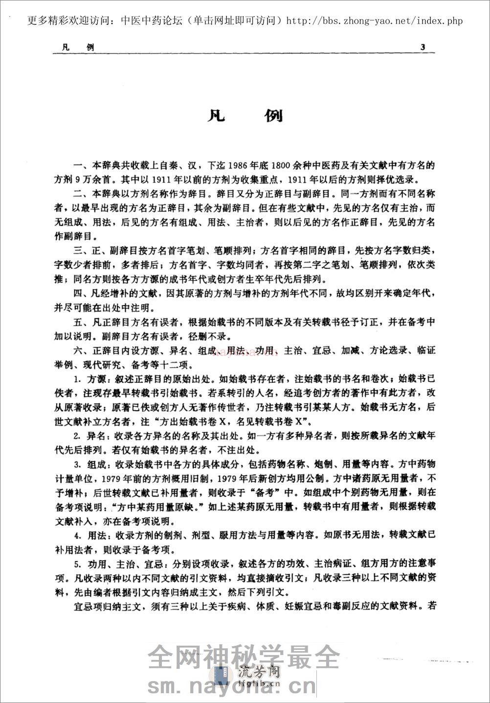 中医方剂大辞典（1-11册）彭怀仁 - 第8页预览图