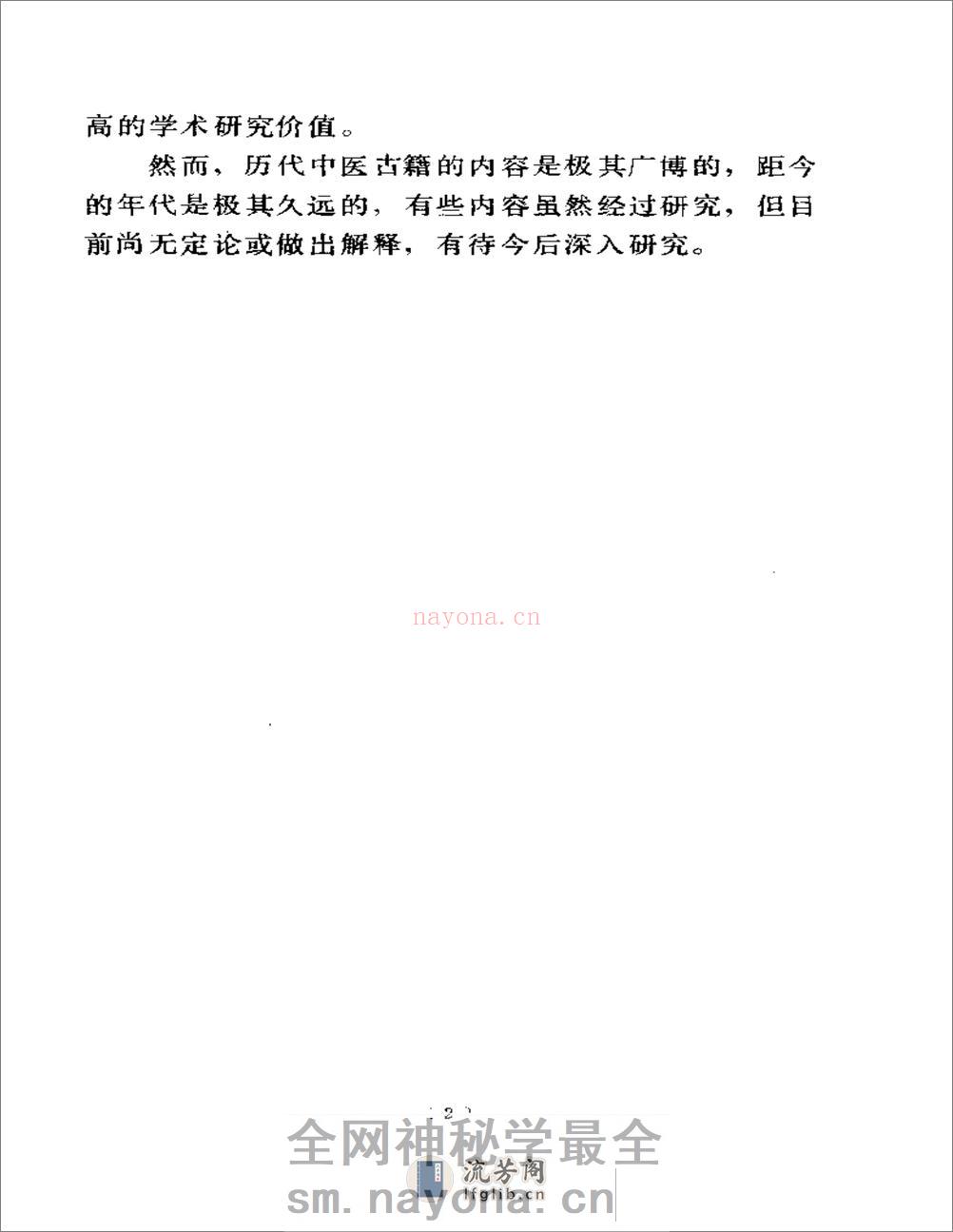 伤寒论语译-刘渡舟主编 - 第5页预览图