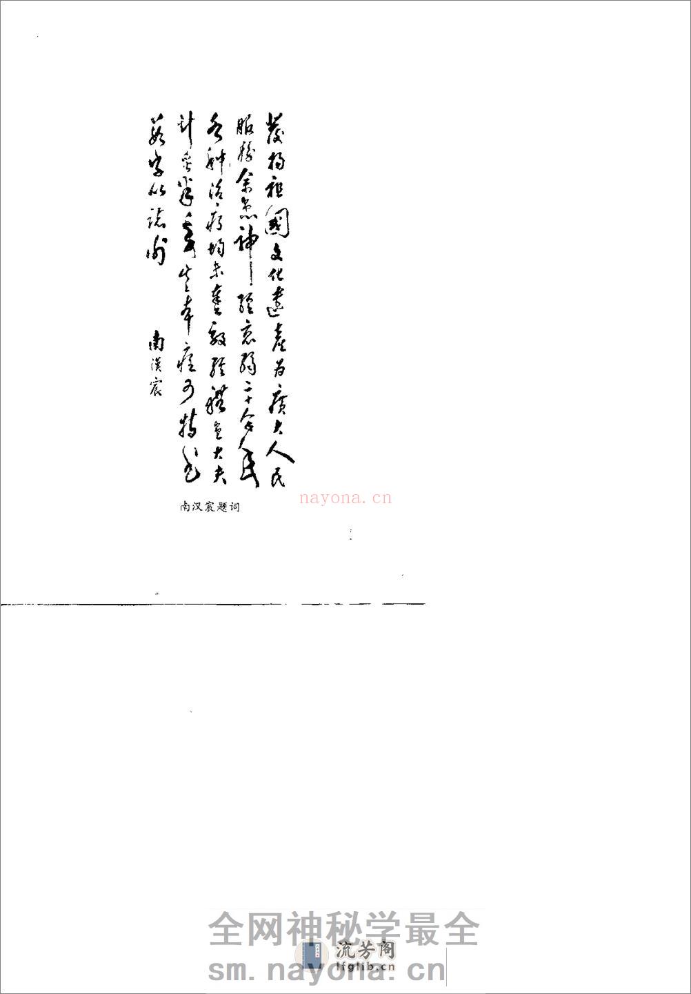 [正宗马礼堂养气功].马礼堂 - 第8页预览图