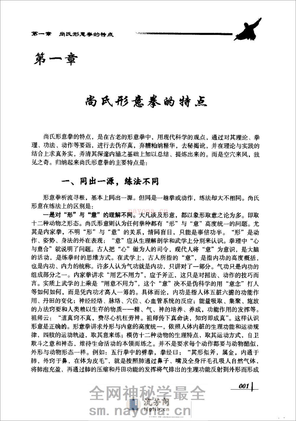 《中国尚氏形意拳》苏立志 - 第18页预览图