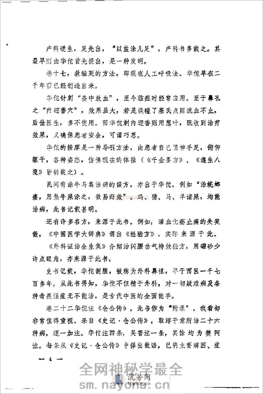 [华佗神医秘传].华佗 - 第4页预览图