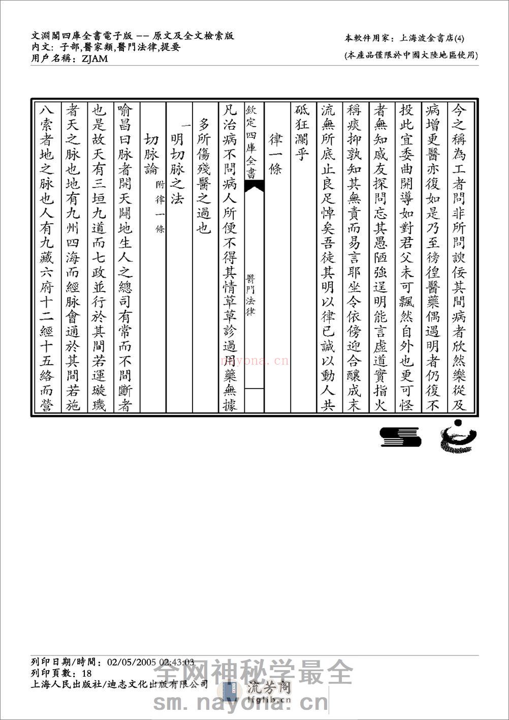 医门法律-喻昌 - 第18页预览图