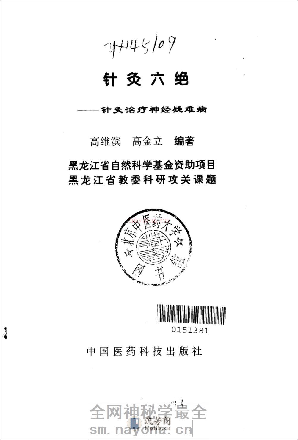 针灸六绝——针灸治疗神经疑难病_10058310_... - 第2页预览图