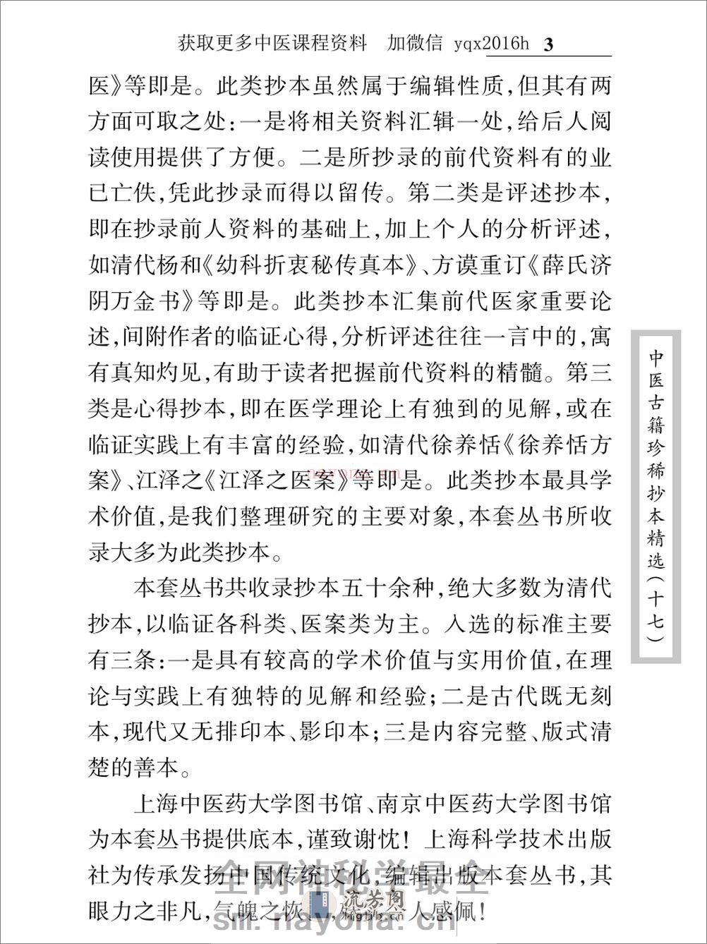 中医古籍珍稀抄本精选--李冠仙医案(2) - 第4页预览图