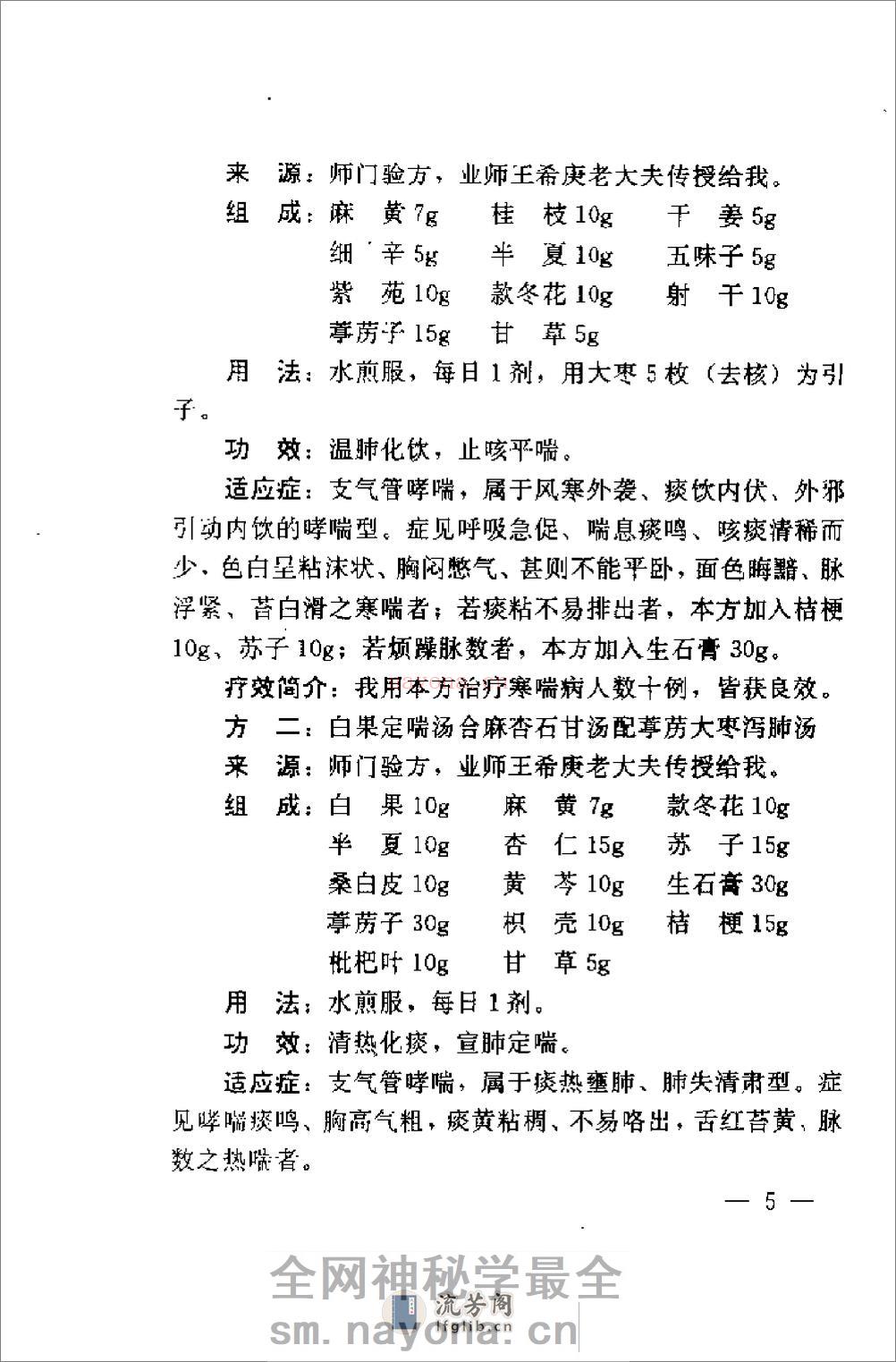 [黄德临证秘验良方选].黄德 - 第13页预览图