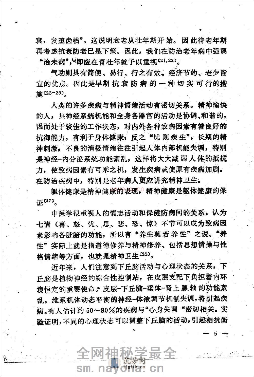 [气功防治老年病].邝安堃 - 第9页预览图