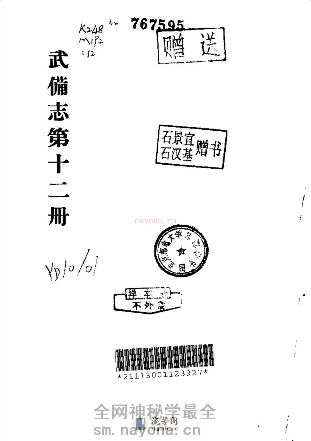 《武备志》茅元仪（明） - 第13页预览图