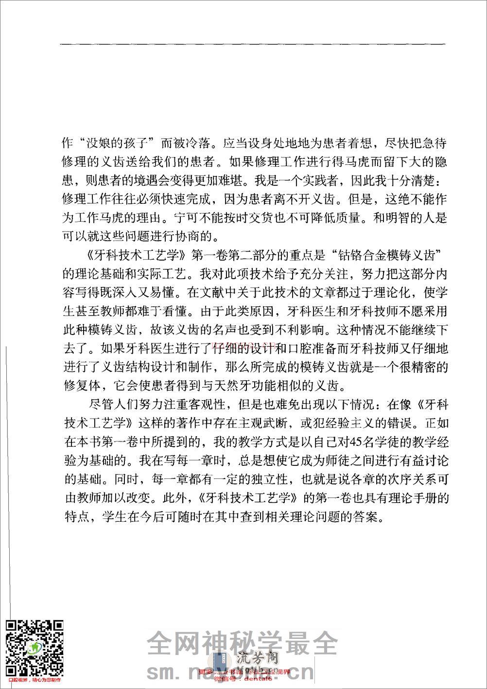 牙科技术工艺学+第1卷+义齿制作基础可摘局.. - 第20页预览图