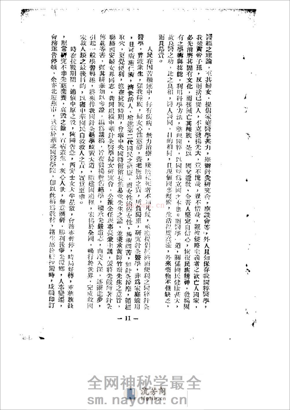 针灸傅真精义 - 第18页预览图