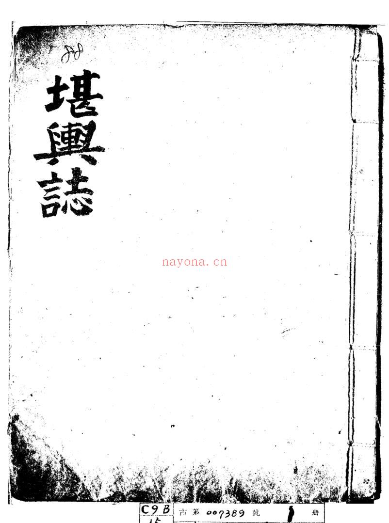 堪舆志
