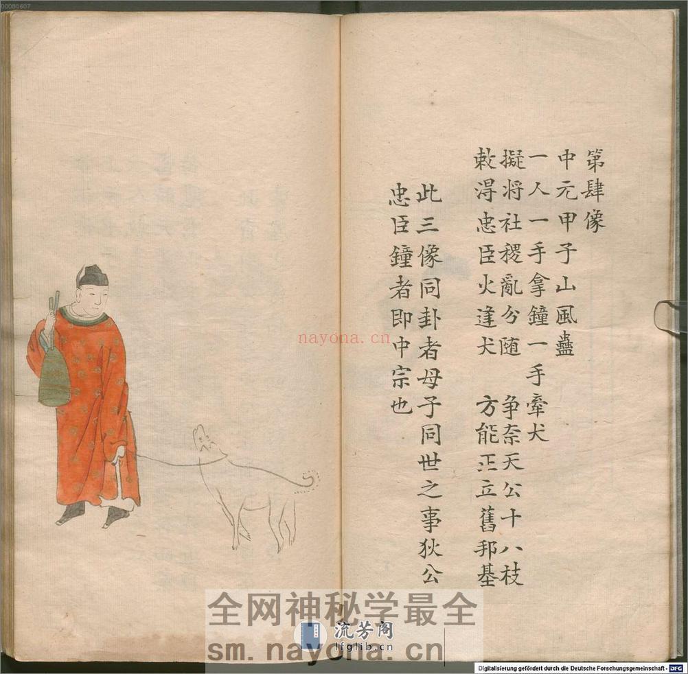 推背图.60像.手钞本.永乐四年.1406.姚广孝序 - 第14页预览图