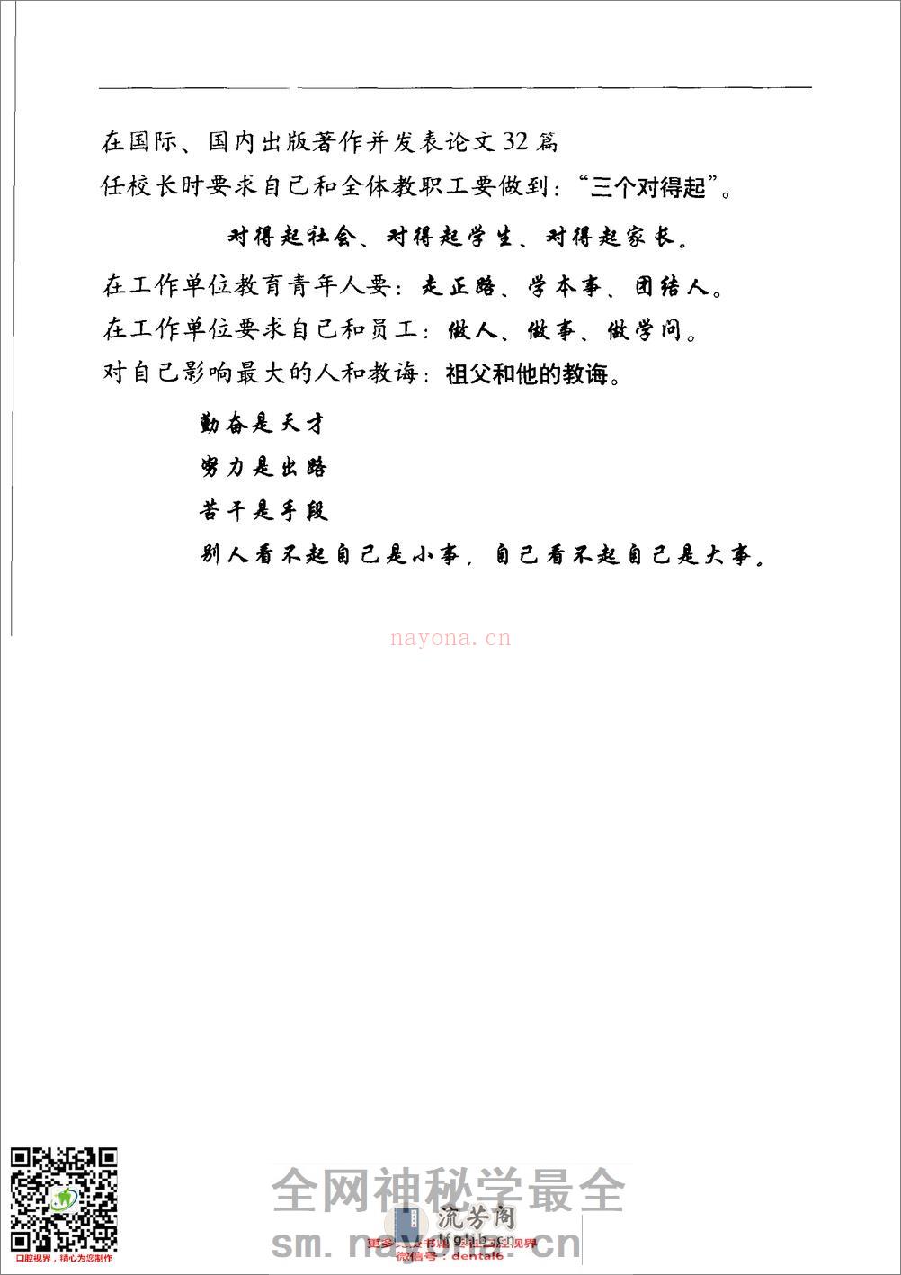 牙科技术工艺学+第1卷+义齿制作基础可摘局.. - 第6页预览图