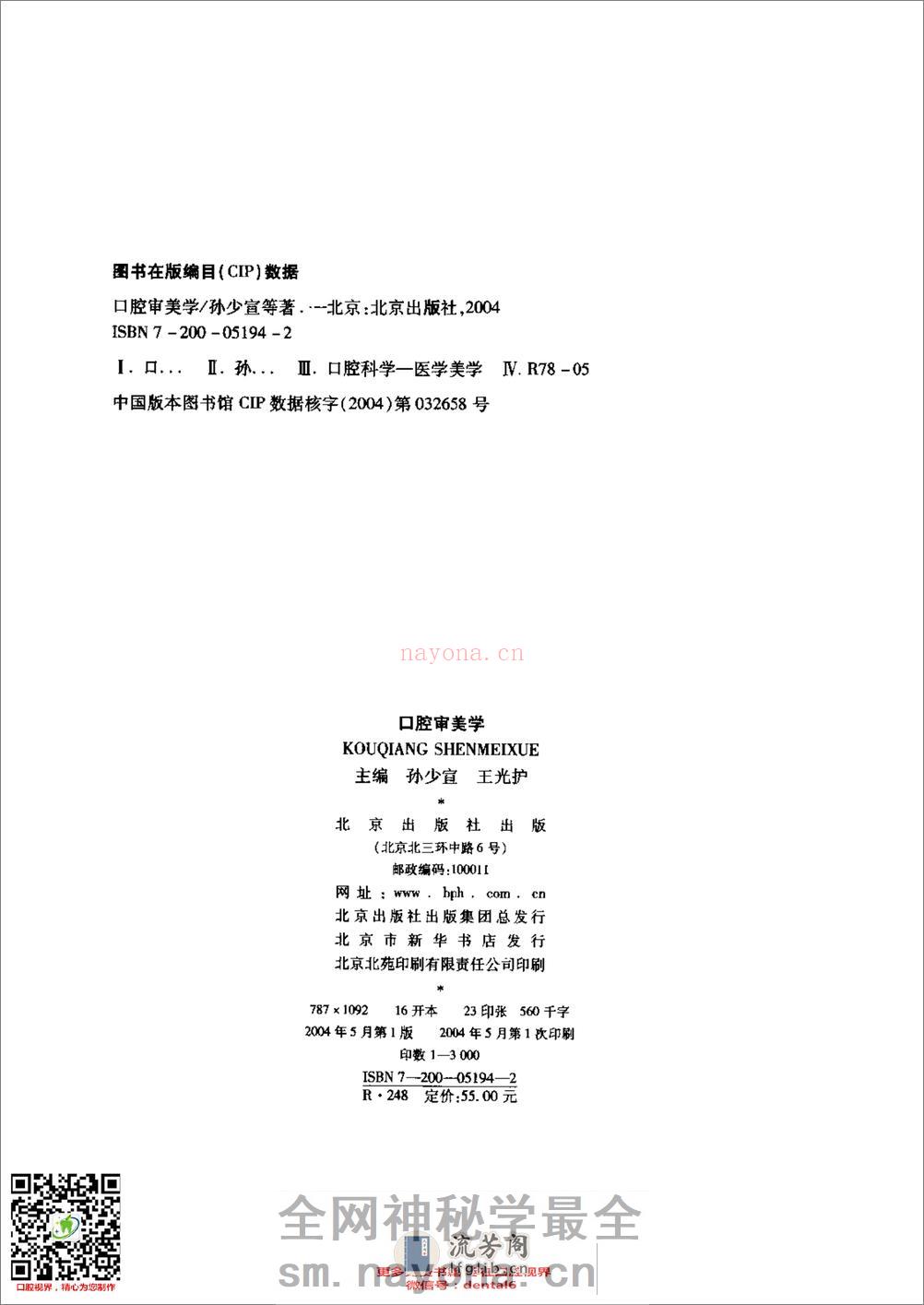 口腔审美学 - 第4页预览图