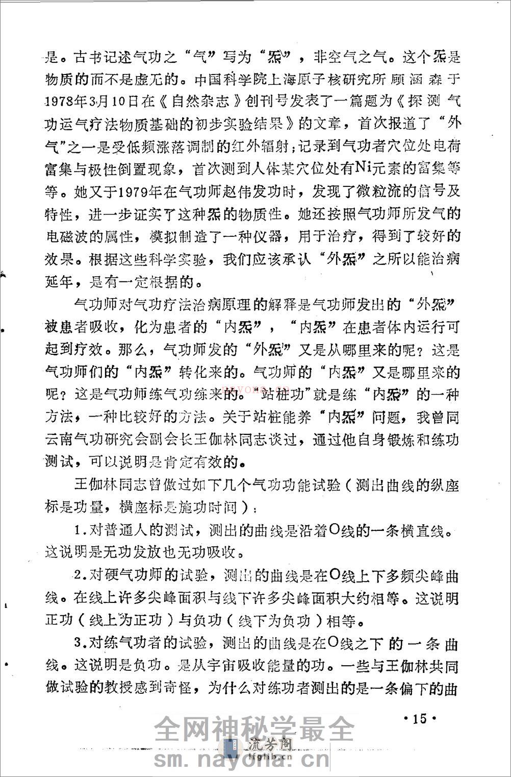 《王芗斋站桩功》王玉芳 - 第17页预览图