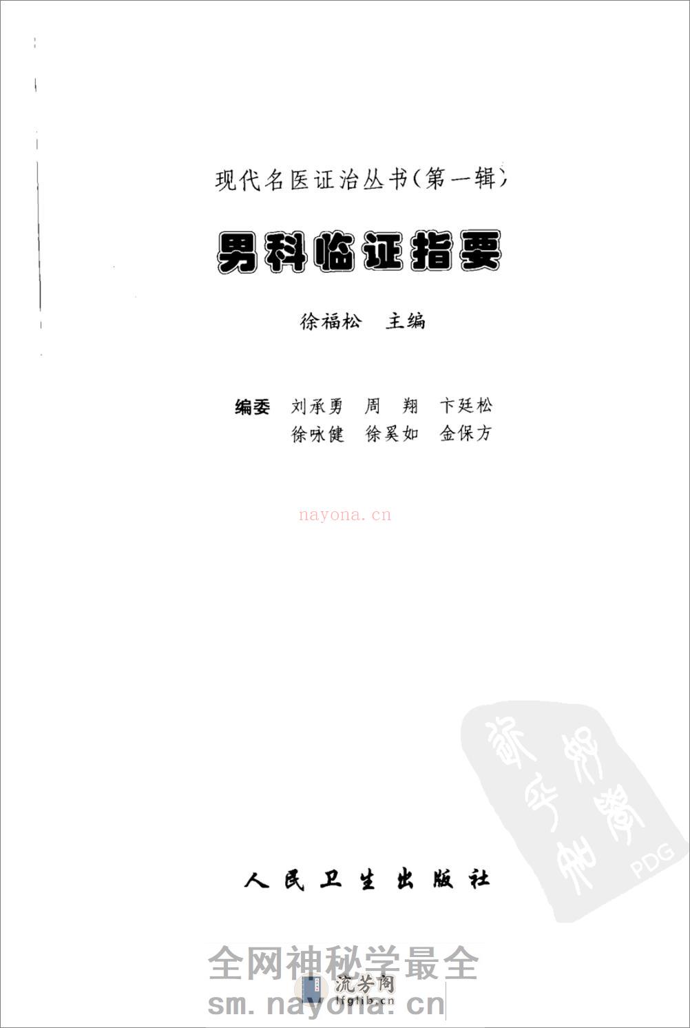 男科临证指要 - 第3页预览图