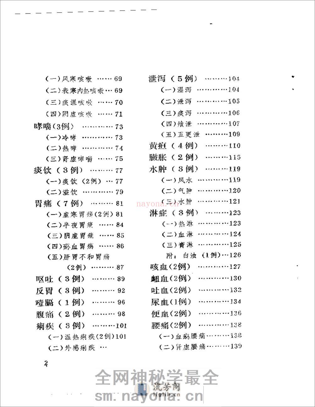 孙鲁川医案 - 第2页预览图