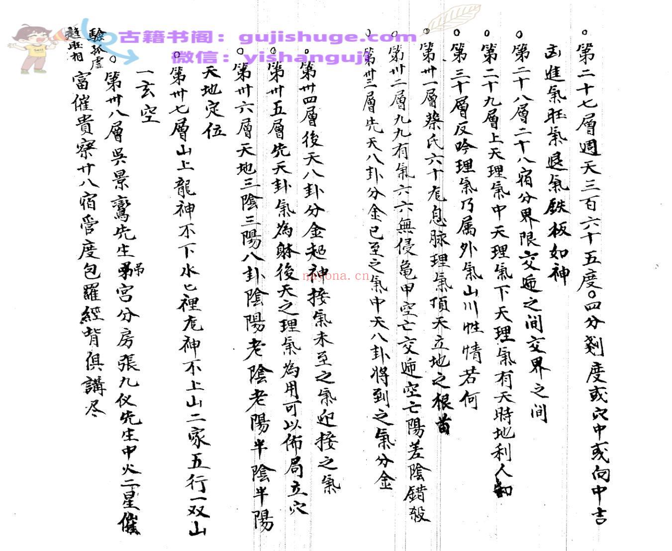 《崇桢皇室古法杨曾廖赖传授诀》全书全书上下两册合订