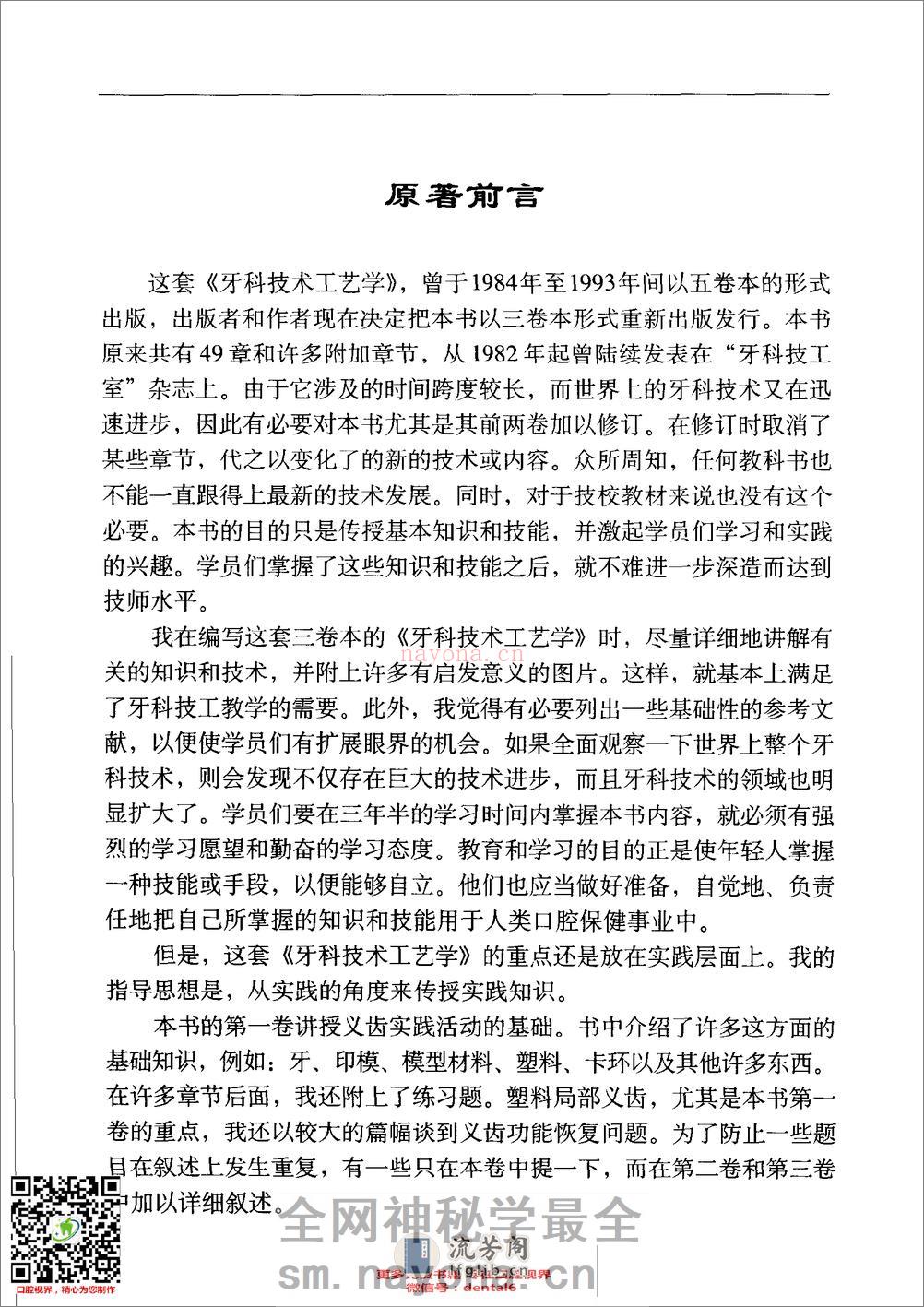 牙科技术工艺学+第1卷+义齿制作基础可摘局.. - 第15页预览图