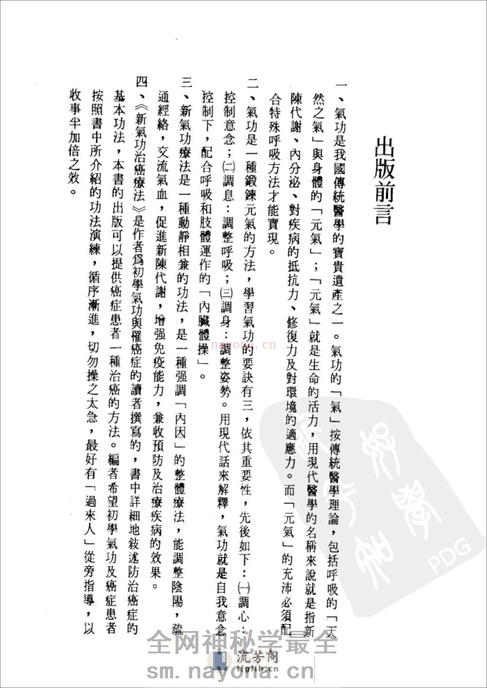 [气功治癌养生合集].周履靖 - 第2页预览图