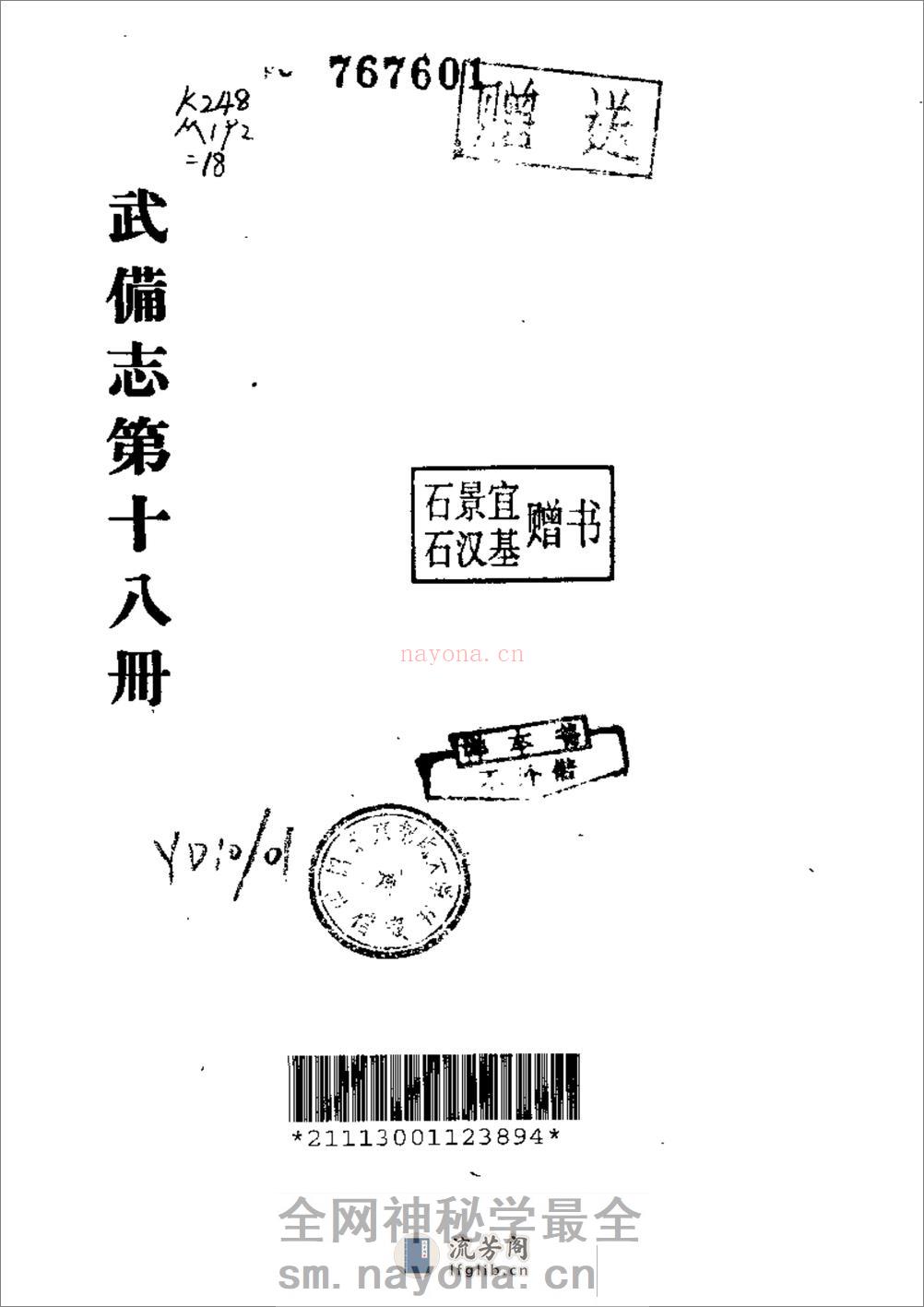 《武备志》茅元仪（明） - 第19页预览图