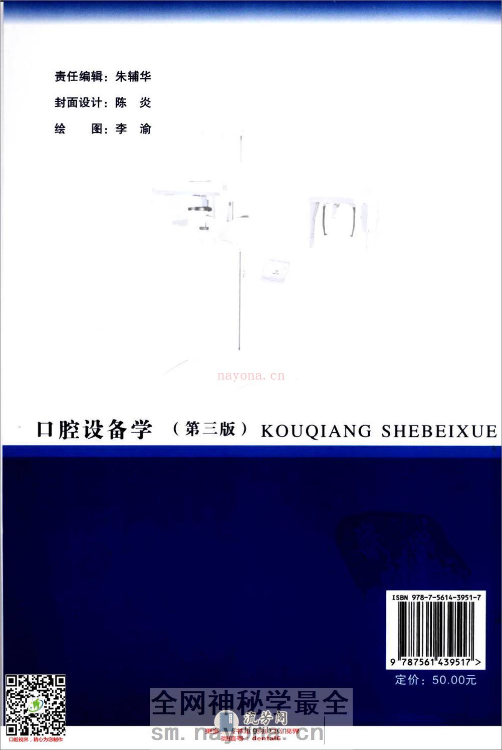 口腔设备学  （第三版）_11965589 - 第2页预览图