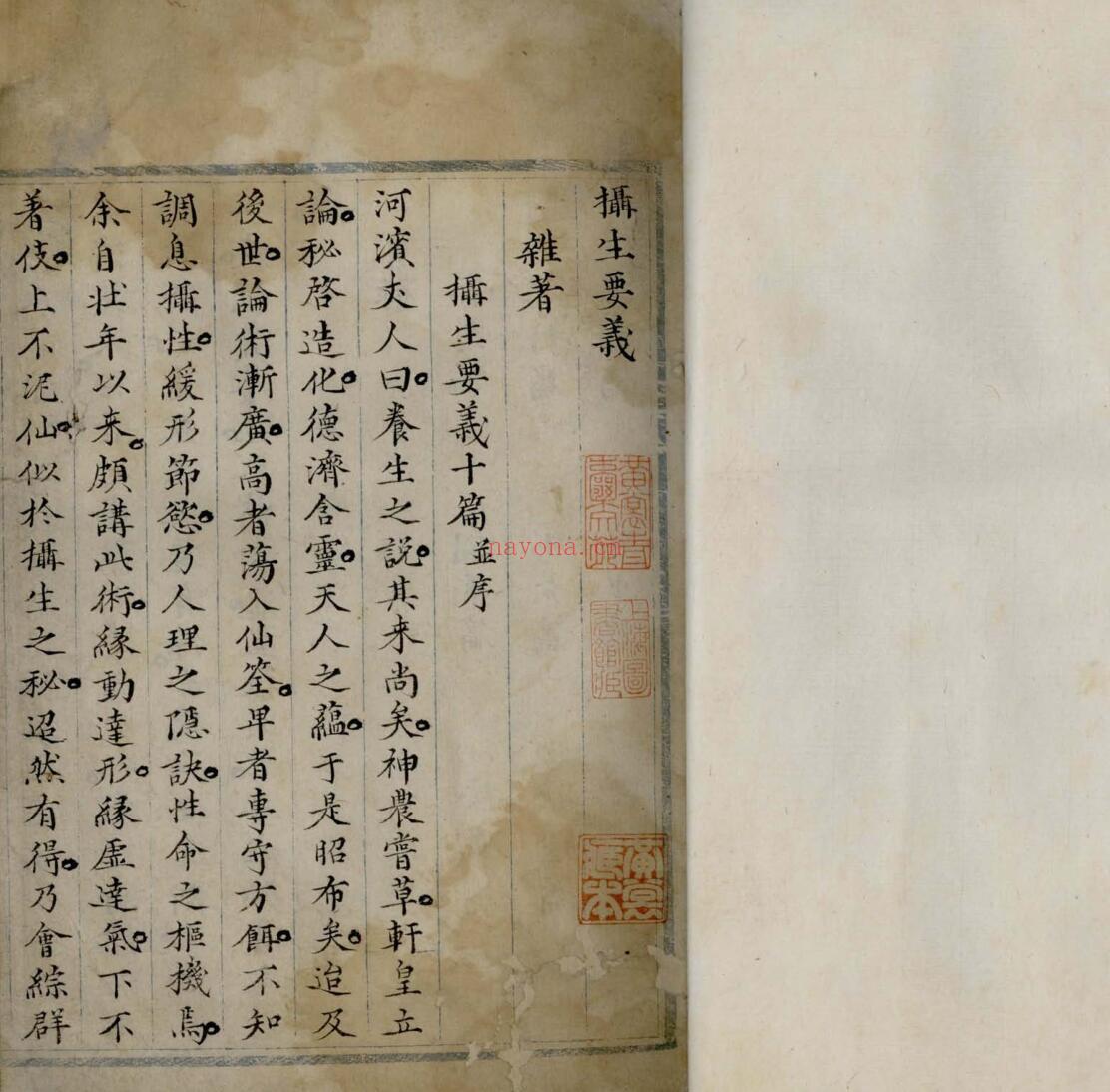 《摄生要义》