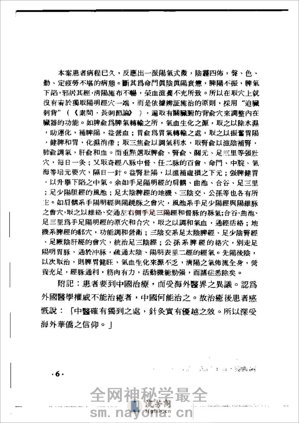 陈应龙针灸医案 - 第17页预览图