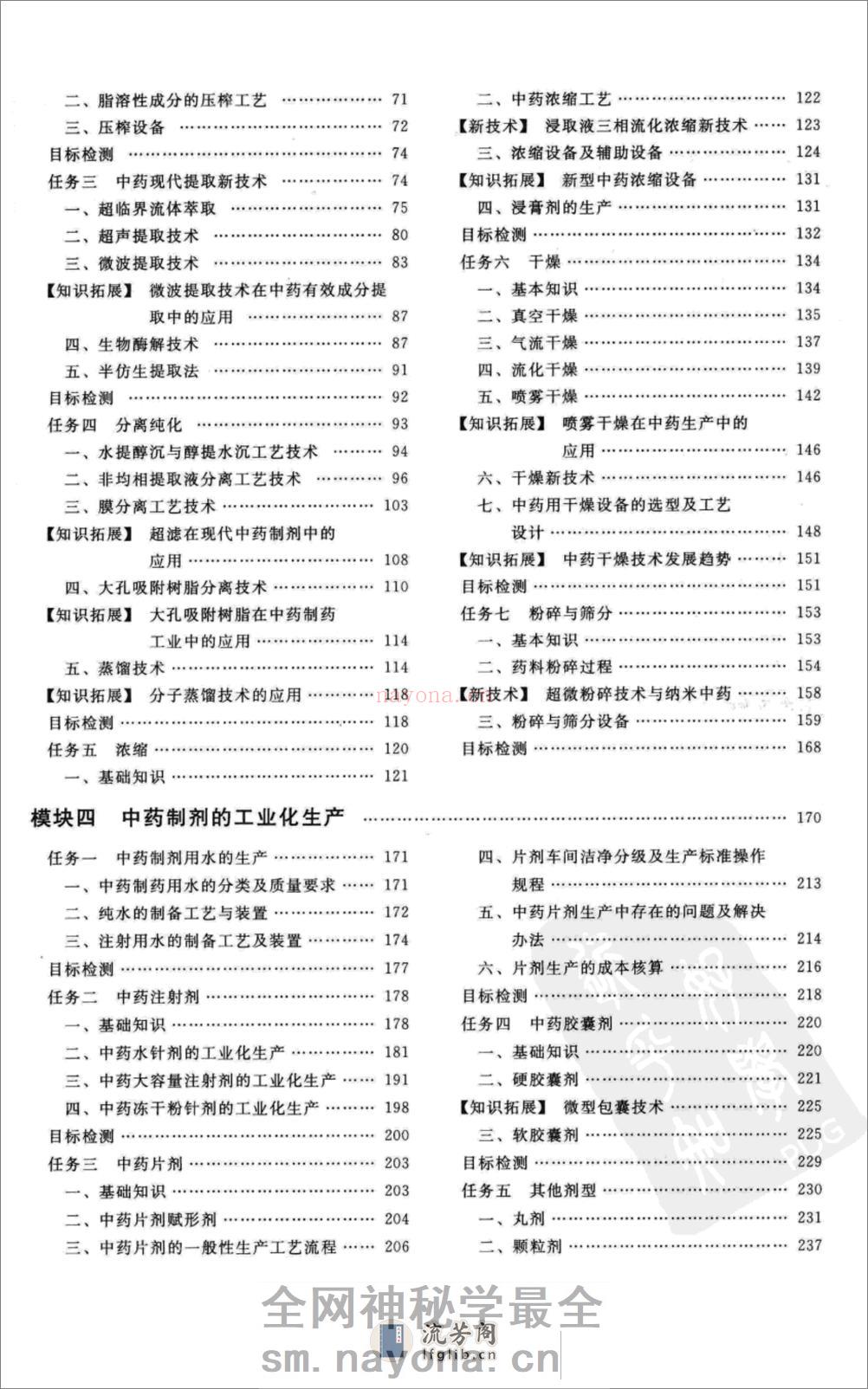 中药制药生产技术（第二版） - 第2页预览图