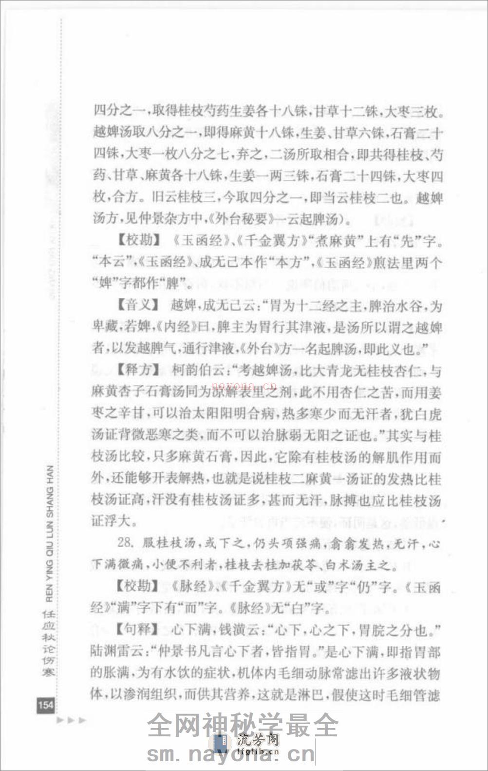 任应秋论伤寒_部分2 - 第9页预览图
