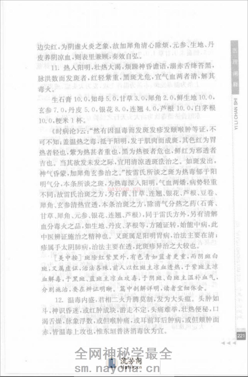 岳美中论内科_部分2 - 第20页预览图