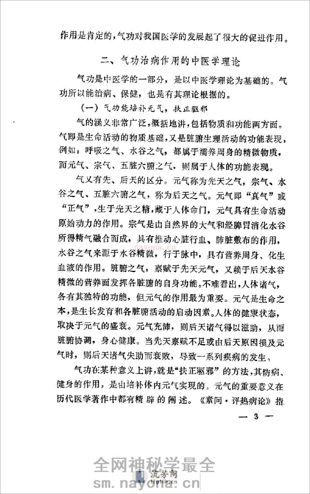 [祛病回春功].何仲 - 第7页预览图